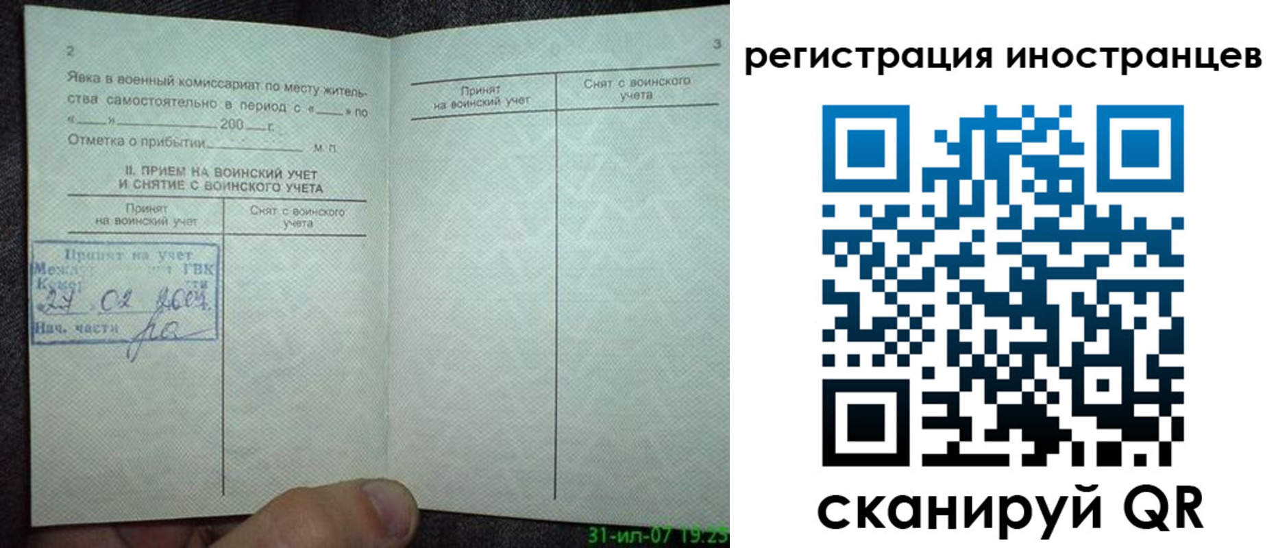 временная регистрация для всех в Пласте
