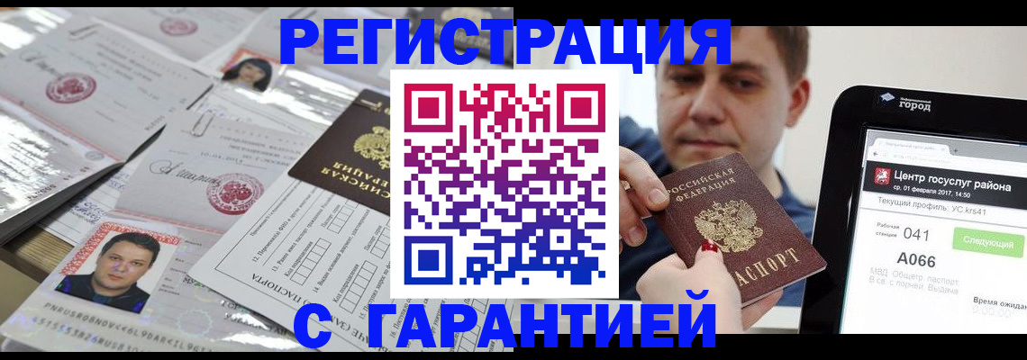 прописка ребенка в Пласте