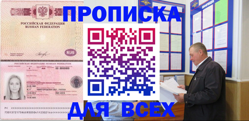 прописка для школы в Пласте