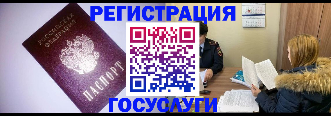 временная регистрация в Пласте