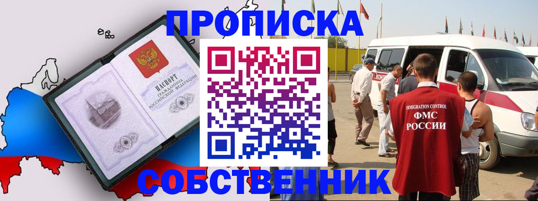 прописка в Пласте